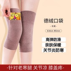 加絨保暖護膝 騎車專用護腿套 防風摩托車護膝 老寒腿適用, 【德絨護膝口袋款】咖色+送暖寶寶2衹