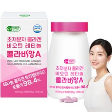 트리펩타이드 콜라겐 레티놀 초저분자 어린콜라겐 다이펩타이드 식약청인증 해썹 비오틴 피쉬 콜라비앙A, 1개, 60정