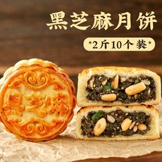중국 월병 일월방 중국빵 오인월병 전통간식, 검은깨 월병2진 10개