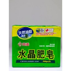 南僑 水晶肥皂 200g3入 衣物 清潔 低敏不剌激 『祥好藥局』, 200g, 1個