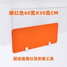 사무실 책상 파티션 칸막이 책상위 책상 테이블 가리개 가림막, Y. 오렌지 레드 60x30cm