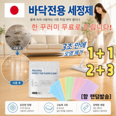 1+1/2+3 바닥청소 크리너 물티슈 바닥청소 세정제 나무바닥 곰팡이제거제 물때 제거제, 60개, 10ml