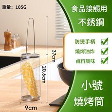不鏽鋼燒烤筒 防燙手柄 燒烤油炸 滷料調味, 1個, 小號燒烤籠牛皮紙盒包裝