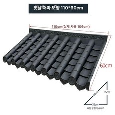 한옥 기와 플라스틱 울타리 처마 카페 지붕 개량 전주, 일체형 타일 110x60