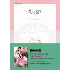 갑의 품격 1:김나든 장편소설, 가연, 김나든