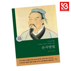 손자병법 책 + 책갈피 [KHBOOKS]