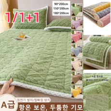 1/1+1 [기숙사/가정용]플리스 보온 침대 패드 극 침대패드 정전기 방지/털빠짐 방지/두툼한 기모