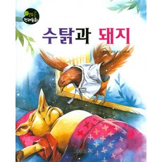 수탉과 돼지, 그린키즈