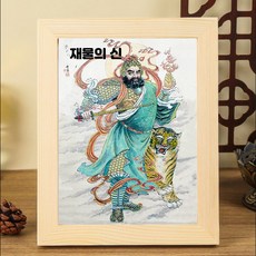 조공명 무재신 조원수 고화질 족자 벽걸이 거실 풍수 그림 탁상용 액자 인테리어, 04 원목 색상