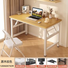 【椿嶼】可疊電腦桌出租屋臺式書桌簡約家用辦公桌臥室簡易學習桌寫字桌子, 原木紋色120*60*75【免安裝 打開