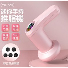 YX-720 迷你手持按摩器 六檔強度 全身適用 附五款按摩頭 輕巧便攜, 粉