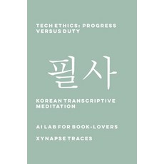 (外文書)Tech Ethics: Progress versus Duty Paperback, Xynapse Traces, English