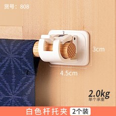 臺灣出貨 家居用品 熱賣粘貼式免打孔窗簾桿固定器 橫桿門簾桿掛夾掛鈎支架, 貨號808.掛杆端部掛夾, 1個