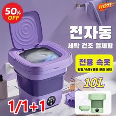 1+1 10L 가정용 탈수 세탁 일체형 접이식 세탁기 휴대용 미니 세탁기 여행용 휴대용 세탁기 대용량/스마트 타이밍/세탁 탈수 일체, (1건)민트 그린
