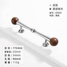 法式銀色黃銅拉手 極簡圓形輕奢抽屜把手 歐式櫃門五金, HT829-96孔亮鉻+黑桃木-總長17, 1個