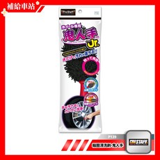 ProStaff JABB 輪圈清洗刷-鬼人手 P139 珊瑚絨超細纖維 山型海綿 輪圈刷 輪圈棒 輪圈清潔 @補給車站, 1個