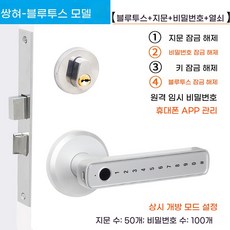 지문 번호키 목문도어락 손잡이 실내 목문용도어락 무타공 방문 나무문도어락 사무실, A. 블루투스 APP 실버 A18, A. 블루투스 APP 실버 A18