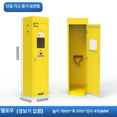 수소가스 캐비닛 철제 위험물 화이트 인화성 가스통 노란색, 단일 알람 없음 옐로우