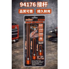 HORUSDY 94176 接杆組 60mm 150mm 300mm 快拆起子頭 內建磁性, 1套, 3件組