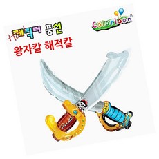 컬러룬 캐릭터 풍선 왕자칼 해적칼 랜덤 파티 놀이 용품 장난감