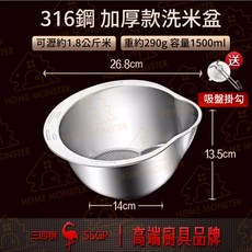 法蘭克福 316不鏽鋼洗米盆 - 洗菜神器, 1個, 316不鏽鋼