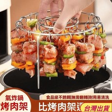 台灣出貨 新品上市 氣炸鍋烤架 氣炸鍋燒烤架 氣炸鍋燒肉架 免翻轉氣炸鍋燒烤架 不銹鋼烤架 立式24串不銹鋼空氣, 1個, 【食品級加厚】不銹鋼/空氣炸鍋通用燒烤架,1烤針【食品級不銹鋼】