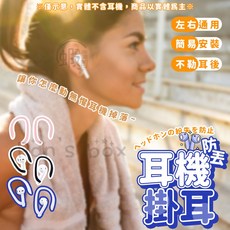 耳機防丟掛耳 運動耳機掛勾 防丟耳掛矽膠軟式 AirPods 掛勾, 經典黑  耳機防丟掛耳【一隻】, 1個