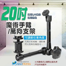 隔日到貨寶弘】相機攝影外接閃光燈配件 20吋金屬魔術手臂 魔術怪手 萬向360度旋轉支架 轉接架 熱靴座 1/4螺絲, 1個, 20吋魔術手臂+大號蟹夾鉗