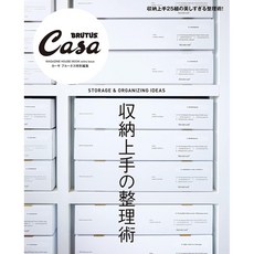 일본 잡지 Casa BRUTUS 카사브루터스 [특별 편집] 수납 능숙 정리술, 인테이어