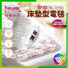 德國博依 beurer TP60 TP-60 TP66 XXL 銀離子抗菌 床墊型電毯, 尺寸,TP-60 (單人)