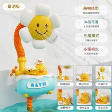 電動向日葵小鴨嬰兒花灑 雙出水寶寶戲水噴水玩具, 電動向日葵小鴨花灑 雙出水 電池版, 1個