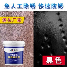 녹전환제 녹제거페인트 20KG 철판 금속 코팅제 표면 변기 억제제 녹제거제, 4.검정, 5kg, 1개