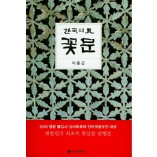 한국의 미 꽃문, 신아출판사