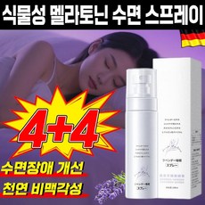 [오늘만 할인] 식물성 멜라토닌 스프레이 멜라토닌 수면 유도제 스프레이 수면보조제 뿌리는 멜라토닌, 8개, 99.99g