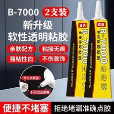 B7000 透明手工膠水 珠寶首飾專用強力粘膠 塑料石材粘接膠水, 1個, 強力粘接不留痕 2大支裝 ,珠寶首飾通用膠水