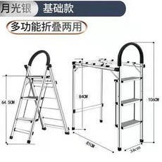 鋁合金兩用梯 摺疊梯 人字梯 室內多功能晾衣架梯子, 1個, 加厚3步月光銀%基礎款