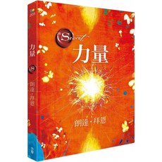 【全新】愛閱讀養生 方智, The Power 力量