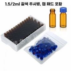 유리 바이알 인서트 팩 폴리스프링 5x29mm 100개 100ul 포함, 3. 유리 바이알 - 갈색 100개