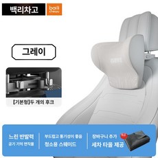 신형 자동차 헤드레스트 목베개 다기능 조절식 시트 쿠션, 특허 엘레강트 그레이 후크 2개+헤드레스트