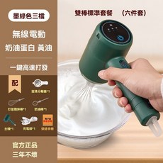 【台灣熱銷Top1】2025新款 攪拌機 打蛋器 攪拌棒 電動攪拌器 奶泡打發器 充電攪拌棒 奶泡器 打發器 無線攪拌棒, 高配版動力-藍光三檔速【森綠攪拌器】