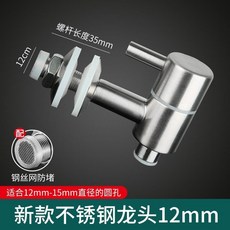 不鏽鋼龍頭 附防堵濾網, 1個, T形龍頭 12mm 帶防堵*2個