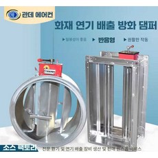 Amore shop 방화댐퍼 덕트 담파 역류 흡입기 환풍기, 1개, 전기 70도 320x320