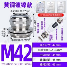 台灣熱銷 黃銅鍍鎳金屬電纜防水接頭 M12/16/18密封固定填料函鎖緊格葛蘭頭, M42穿線22-30MM, 1個