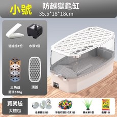 烏龜飼養箱 爬蟲飼養箱 角蛙昆蟲飼養盒 水龜陸龜缸 小號 白色, 小號 白色 ,水泵過濾+造景全套, 1個