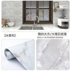 廚房壁紙防水防油煙貼紙耐高溫大理石傢俱翻新竈臺保護膜瓷磚, 水雲灰