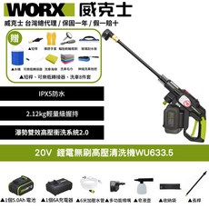 WORX 威克士 20V鋰電無刷高壓清洗機WU633.5 IPX5防水 輕量級握持, 黑色, 6m