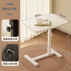 床邊桌可移動升降電腦桌客廳沙發邊幾折疊書桌臥室家用床上學習桌, 1件, 常規款-簡約白-白架-隱藏輪（可移動）