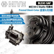 HIVE BEE 50-C Studio 全彩LED燈, 1個
