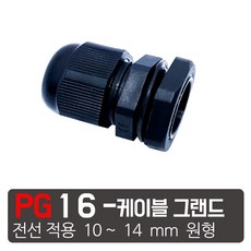 PG- 16 검정색 케이블그랜드 소켓 방수 PG 플라스틱 커넥터, PG- 16 검정, 1개