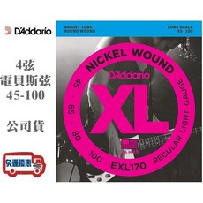 Daddario EXL170 貝斯弦 (45-100) - Lienmusic立恩樂器, 1個